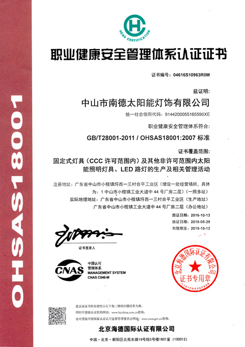 j9九游会职业健康安全管理体系认证证书