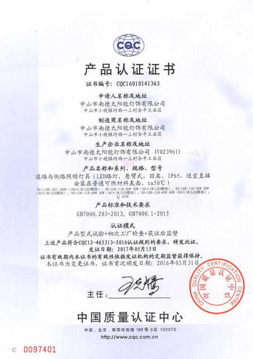 j9九游会灯具CQC认证证书