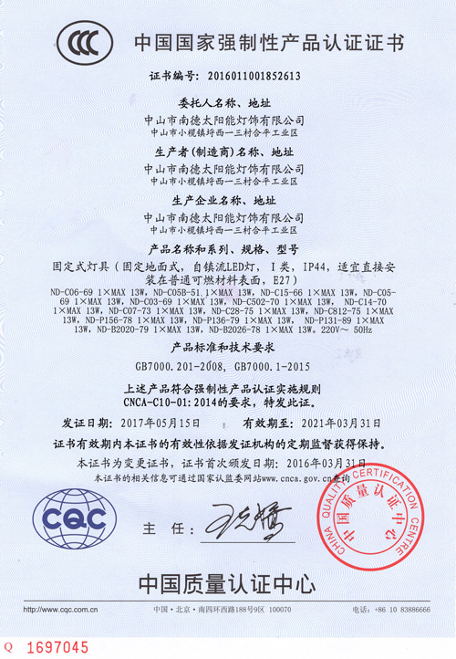 j9九游会3C认证证书