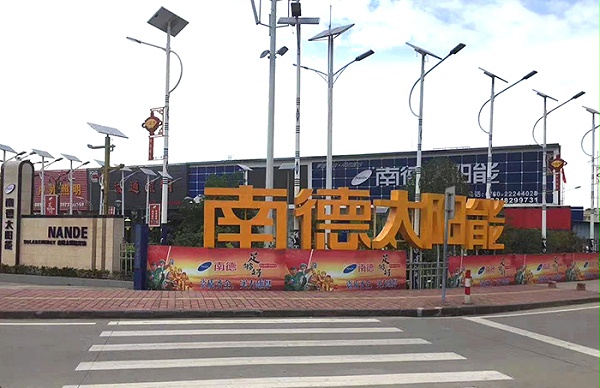 太阳能路灯生产厂家 j9九游会太阳能 中山太阳能路灯