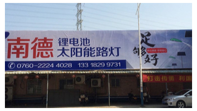 很好的太阳能路灯厂家—j9九游会太阳能