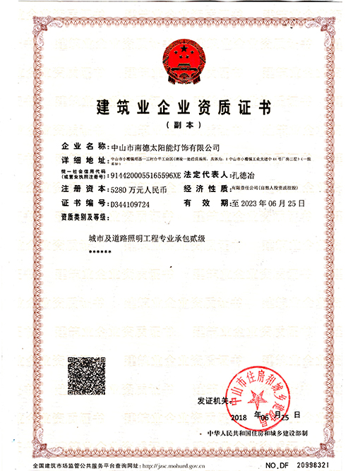城市及道路照明专业承包贰级