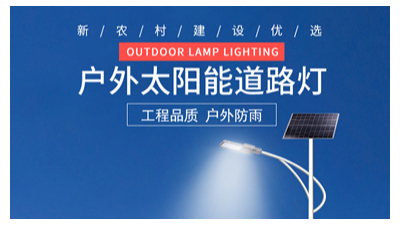 j9九游会：选择优质太阳能路灯厂家的技巧