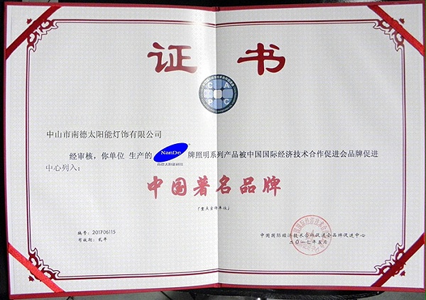 10j9九游会著名品牌证书