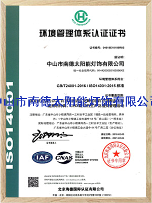 j9九游会环境管理体系认证证书