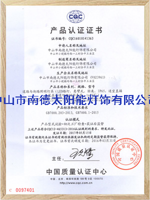 j9九游会灯具CQC认证证书