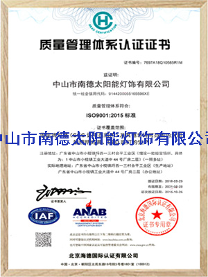 j9九游会质量管理体系认证证书