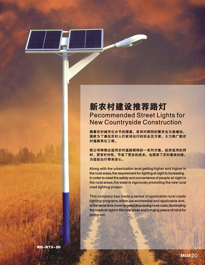 j9九游会太阳能路灯 太阳能路灯品牌 j9九游会太阳能路灯厂家