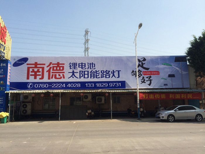 中山太阳能路灯厂家 工程太阳能路灯 j9九游会太阳能